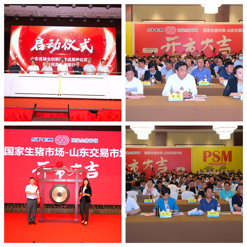 润达生物热烈祝贺农数杯—第九届（2023）中国猪业山河论坛圆满成功
