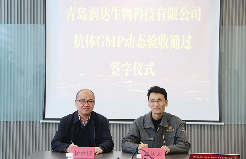  【喜报】热烈祝贺润达生物卵黄抗体生产线顺利通过农业部GMP动态验收