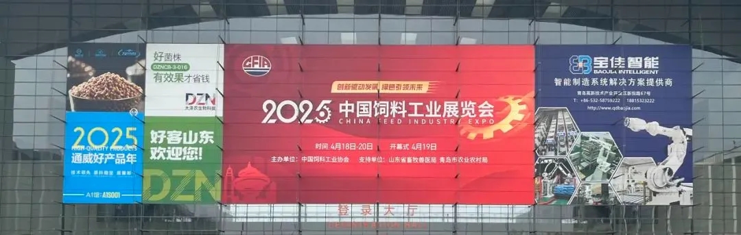 润达生物亮相2025中国饲料工业展览会，助力畜牧行业新未来！