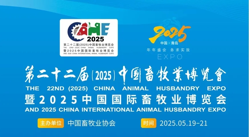 邀请函 || 润达生物邀您共赴第二十二届中国畜牧业博览会